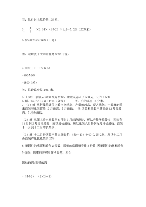 六年级小升初数学应用题50道含完整答案【名校卷】.docx