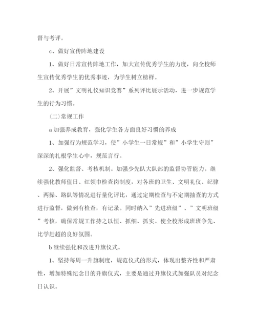 精编之小学政教处工作计划第二学期范文2篇.docx