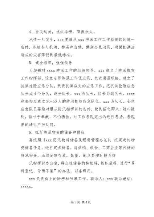 防汛抗灾工作方案 (2).docx