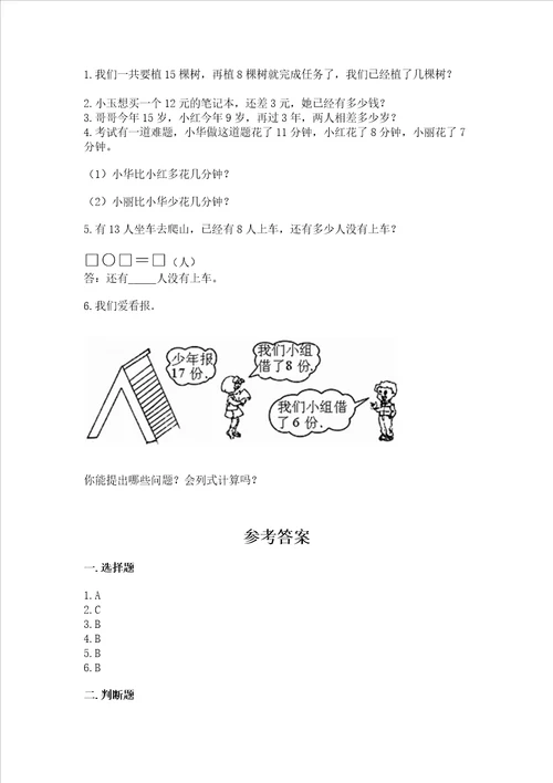 小学一年级数学20以内的退位减法练习题及参考答案夺分金卷