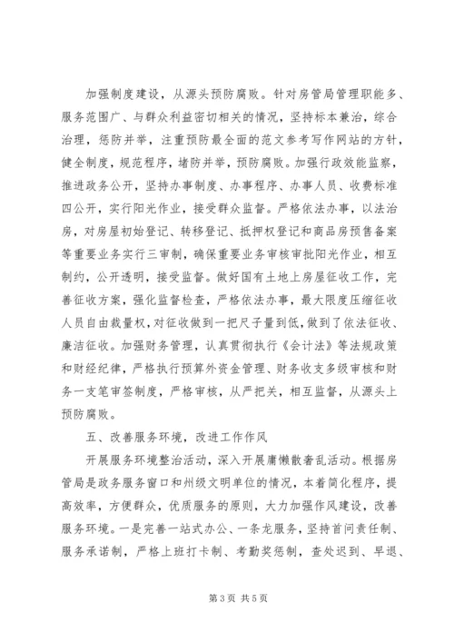 房管局半年党风廉政建设自查报告.docx