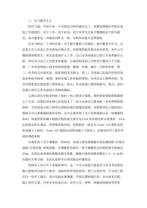 资料员的实习报告汇总6篇.docx