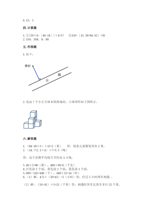 苏教版小学四年级上册数学期末试卷含完整答案【典优】.docx