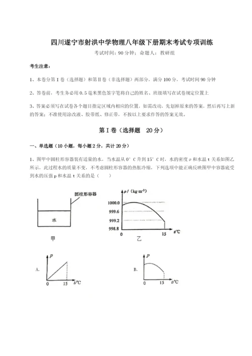 强化训练四川遂宁市射洪中学物理八年级下册期末考试专项训练试题（解析版）.docx