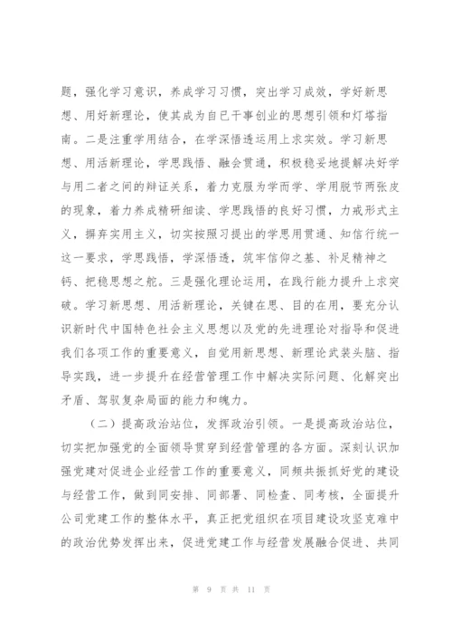 组织生活会党员“四个对照”检查材料文稿.docx