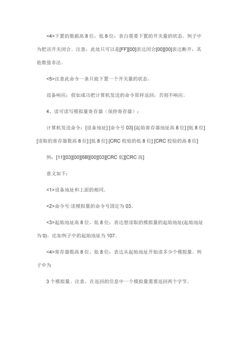 Modbus通讯协议RTUASCIITCP详细介绍.docx