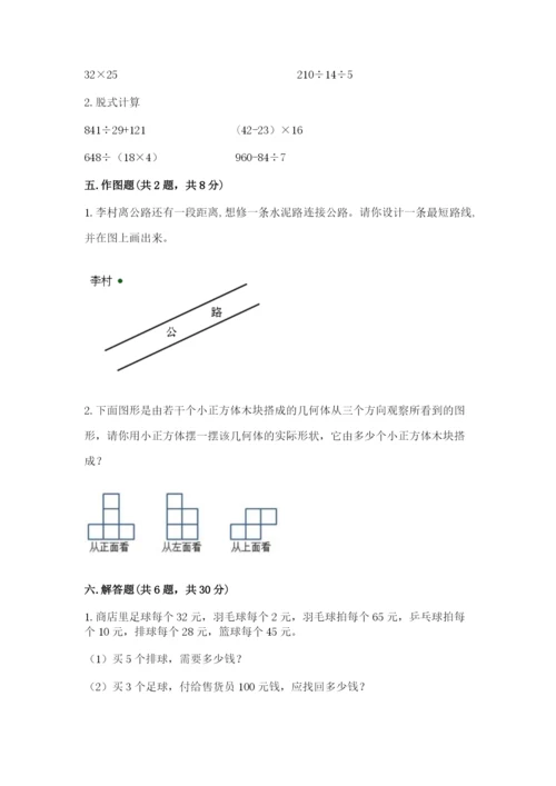 苏教版数学四年级上册期末卷附参考答案（满分必刷）.docx