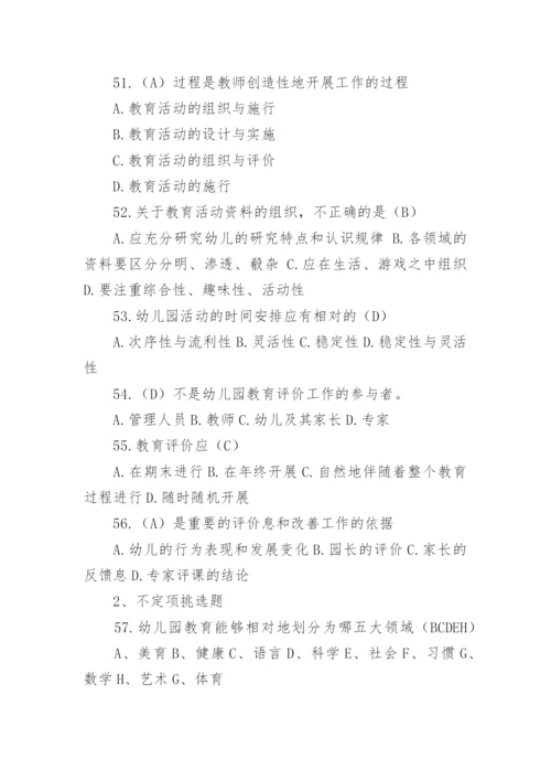 幼儿园教育指导纲要试题含答案.docx