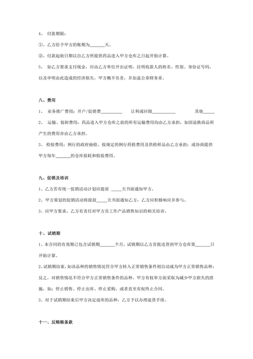 药品订购合同协议书范本通用版