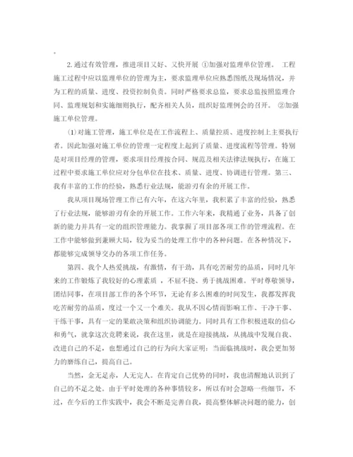 精编之项目演讲稿范文4篇.docx