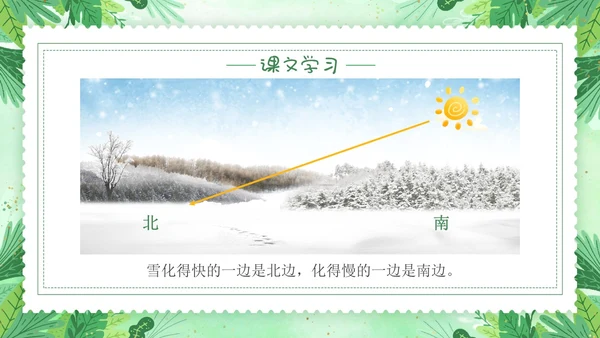 要是你在野外迷了路小清新二年级语文下册PPT小学语文二年级小学语文二年级下册课件