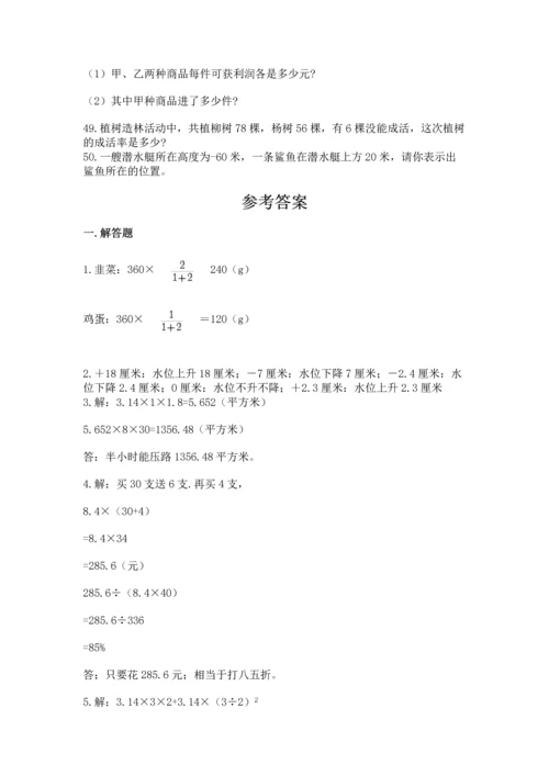 小升初数学应用题50道【综合题】.docx