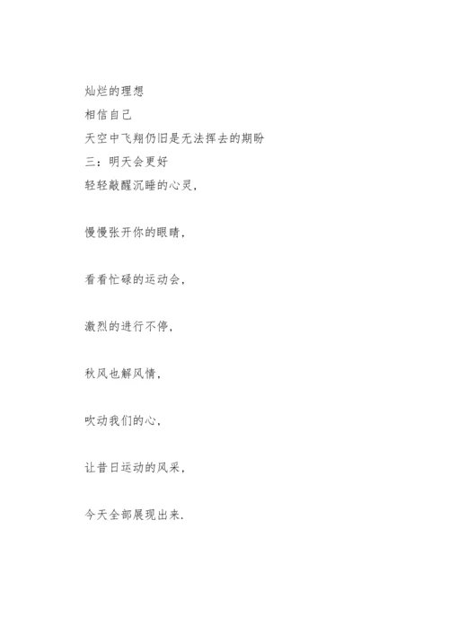 校运动会加油稿.docx