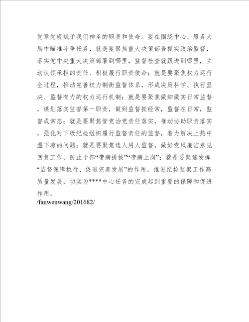 关于发扬斗争精神增强斗争本领心得体会3篇