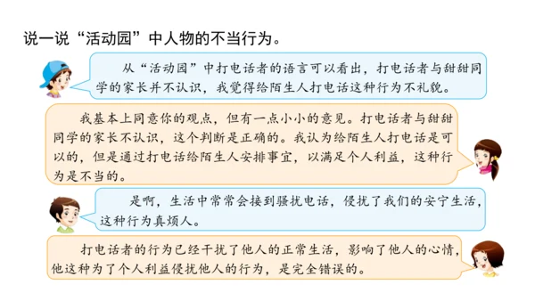 五下6 我参与 我奉献 课件（75张PPT)（全一课）