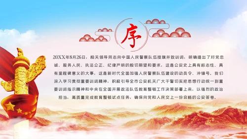 忠诚担当使命锻造过硬公安铁军政治轮训党课