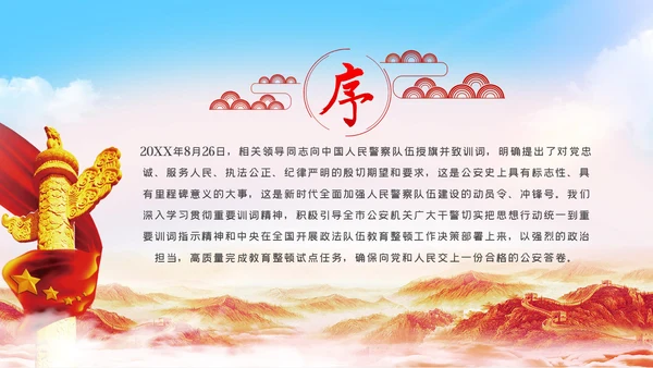 忠诚担当使命锻造过硬公安铁军政治轮训党课