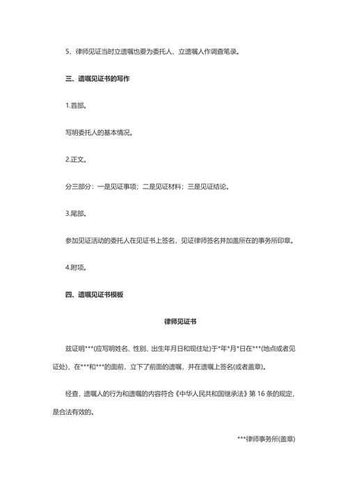 律师见证遗嘱程序及见证书模板