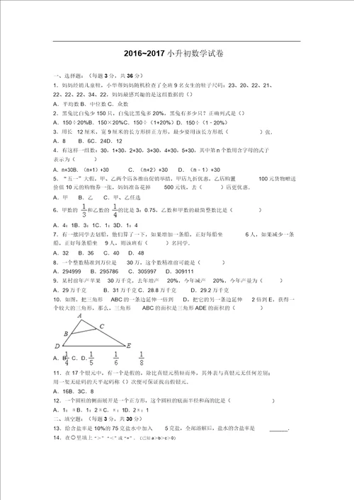 小升初数学试卷