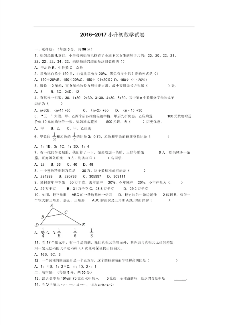 小升初数学试卷