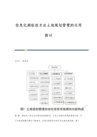 信息化测绘技术在土地规划管理的运用探讨.docx