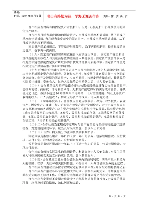 财政部关于印发《农民专业合作社财务会计制度（试行）》的通知.docx