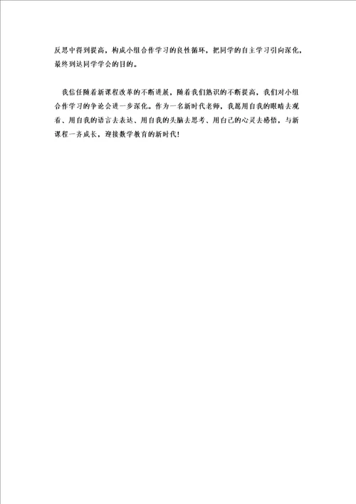 a10学习小组组织与管理学习心得2篇