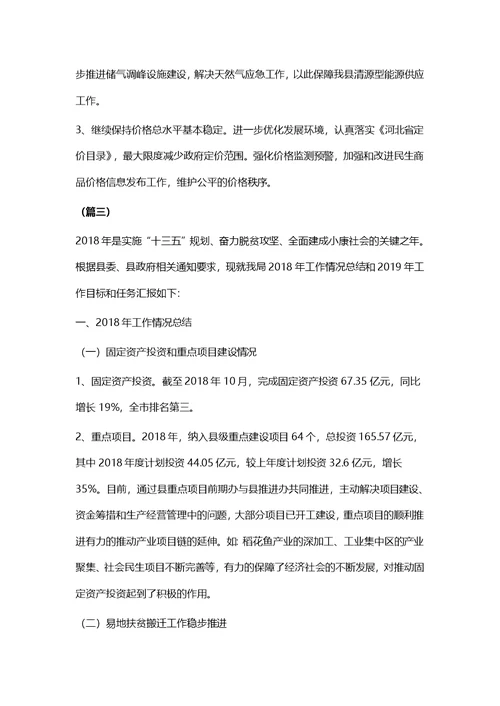 发改委年终工作总结四篇