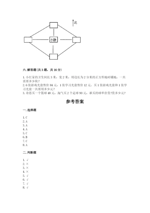 小学数学三年级下册期末测试卷附答案【考试直接用】.docx