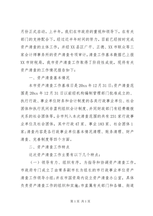资产清查工作报告范文 (2).docx