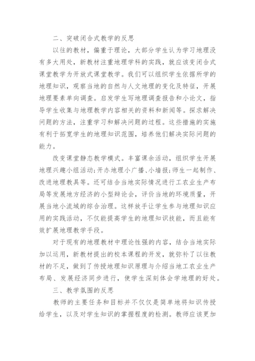 高中地理职称论文.docx