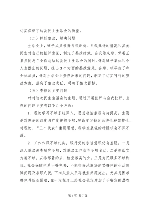 民主生活会综合情况汇报 (5).docx