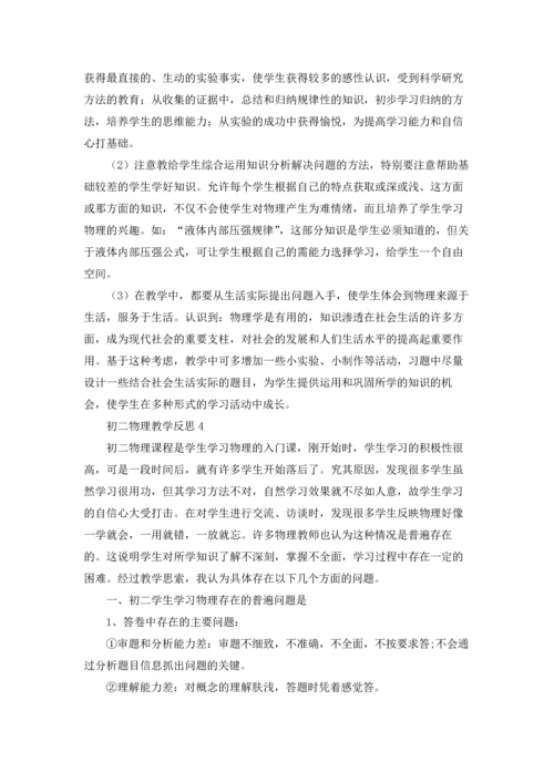 初二物理教学反思15篇.docx