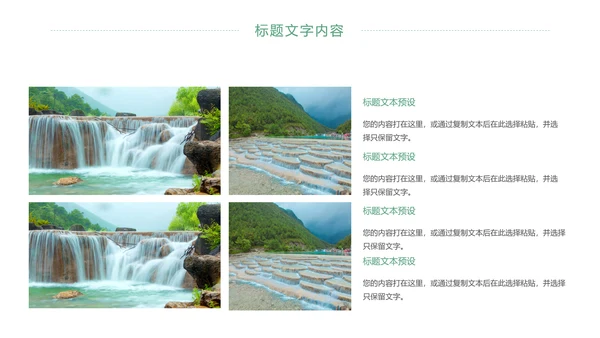 唯美四川旅游九寨沟印象旅游画册景点介绍PPT模板