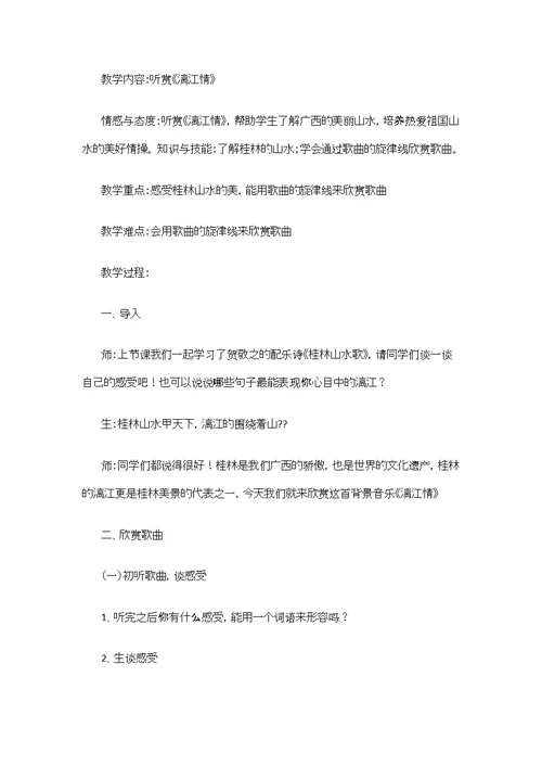 六年级上册音乐教案