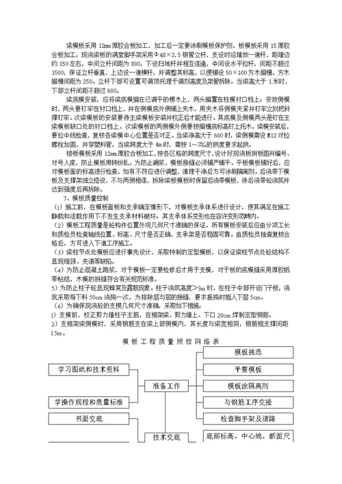 民航二所模板支架施工方案