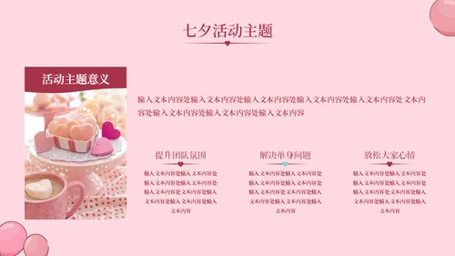 爱在七夕情人节活动宣传丘比特通用PPT模板