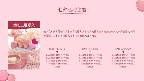 爱在七夕情人节活动宣传丘比特通用PPT模板