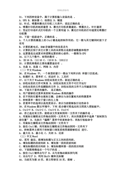 职称计算机考试题库新编.docx