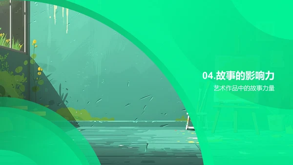 艺术课堂故事启蒙PPT模板