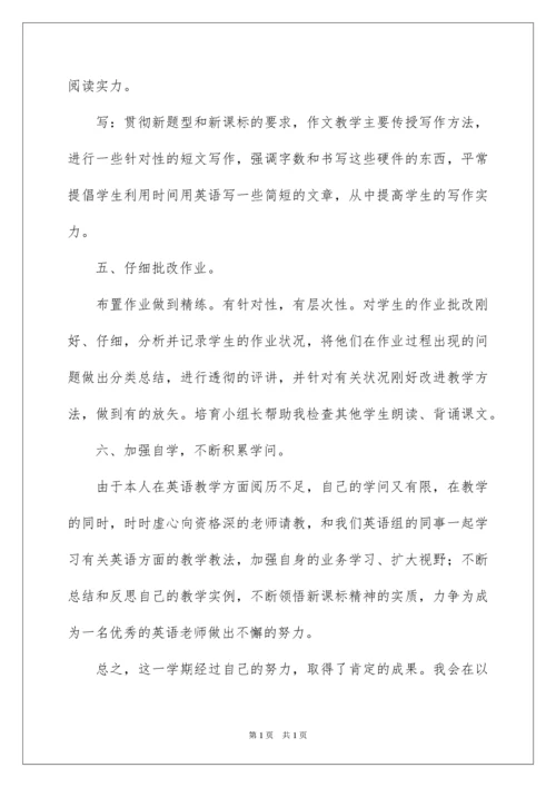 2022初一英语教学工作总结_7.docx