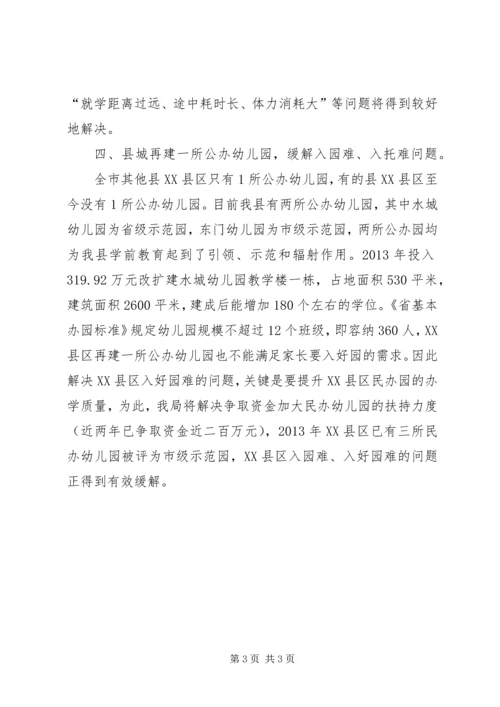 教育网点布局调整工作汇报.docx