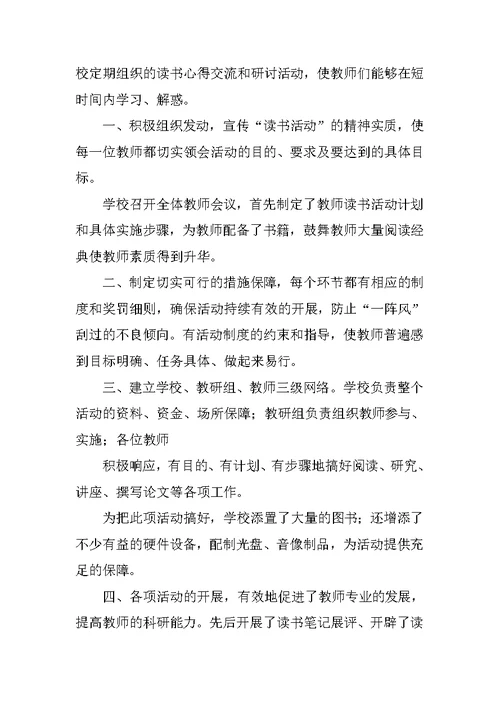 教师的读书活动总结3篇