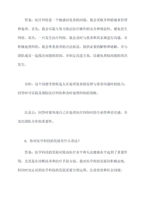 事业单位医生面试题