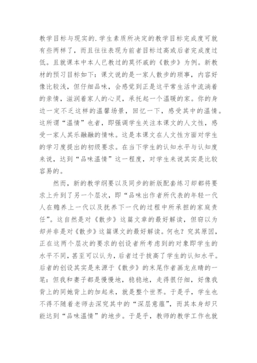 七年级语文《散步》教学反思.docx