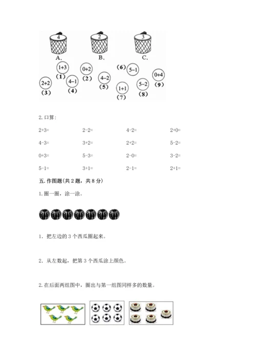 小学一年级上册数学期中测试卷及完整答案（网校专用）.docx