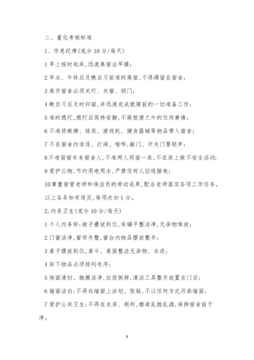 学生学校管理制度15篇.docx