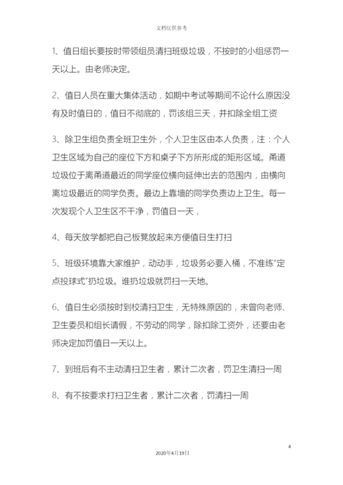 班级卫生管理制度.docx