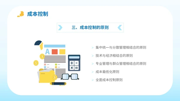 简约平面插画公司企业单位生产成本预算培训学习课件模板