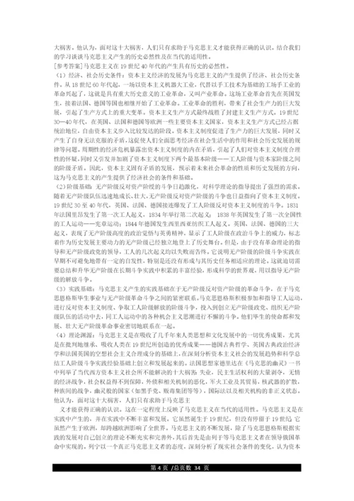 《马克思主义基本原理概论》课后思考题及答案(汇总版).docx